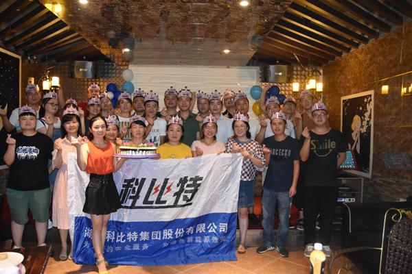 2018爱体育官方网站防雷第二季度员工生日会