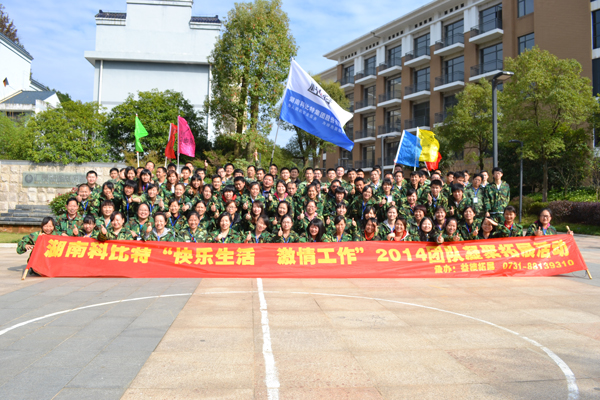 2014爱体育官方网站防雷湘乡拓展训练