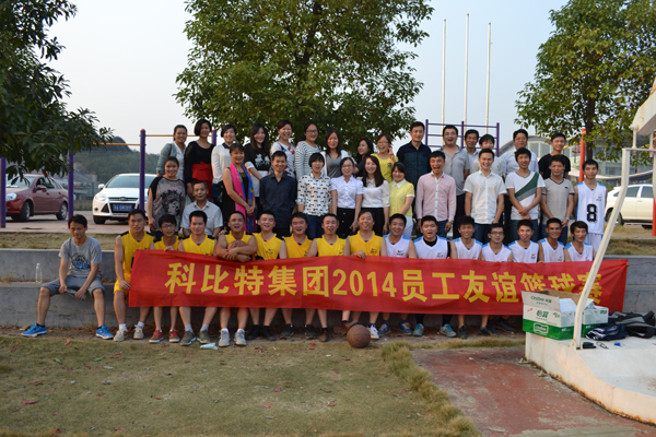 2014爱体育官方网站防雷员工篮球友谊赛