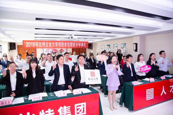 爱体育官方网站企业大学开学啦！