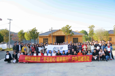 2019爱体育官方网站防雷浏阳丹霞湖拓展训练