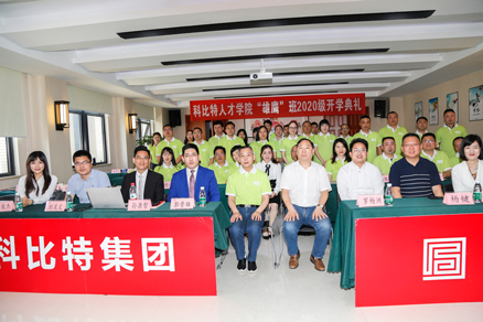爱体育官方网站企业大学2020级“雄鹰班” 开学典礼圆满举行