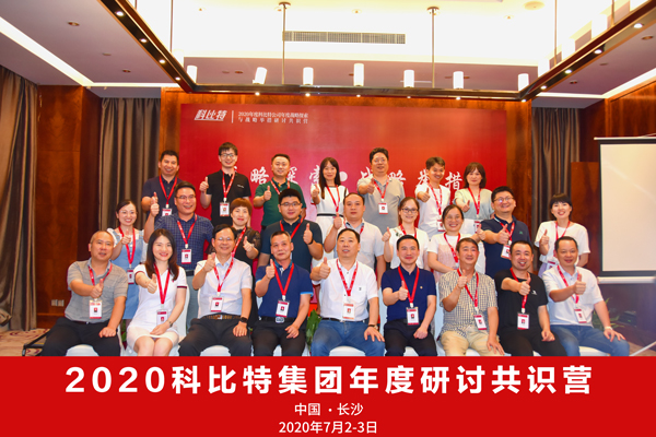 爱体育官方网站集团2020战略研讨共识营成功举办