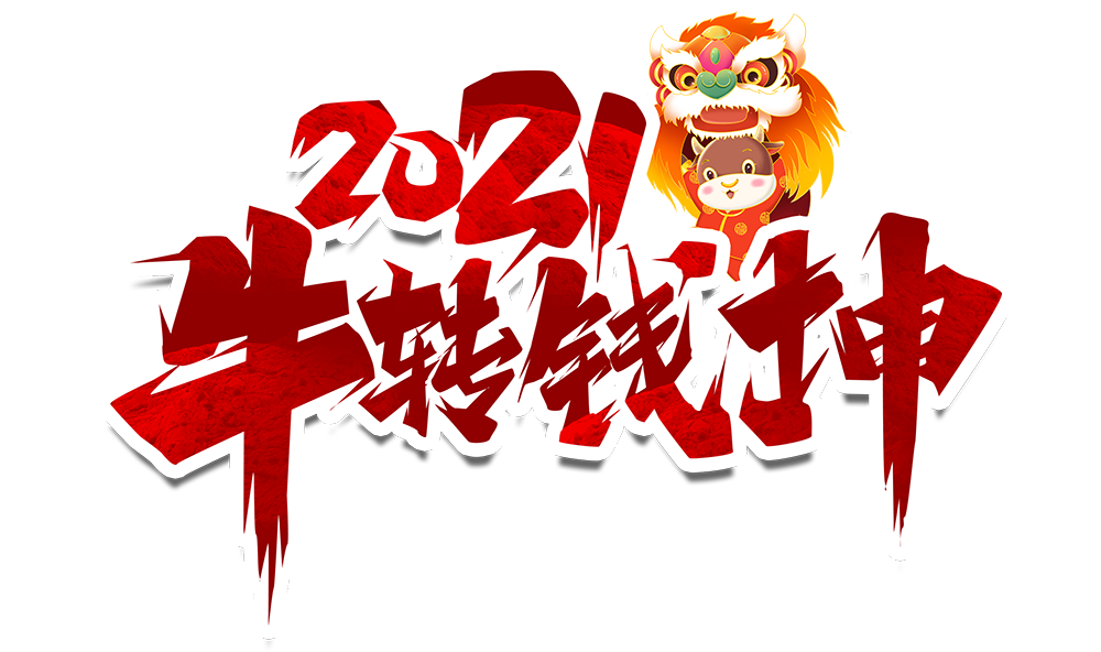 爱体育官方网站防雷2021元旦放假通知