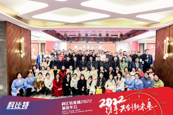 爱体育官方网站集团新春年会 | 2022，携手共创新未来