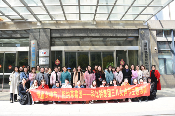 踏青迎春‖ 爱体育官方网站开展“三八”妇女节草莓采摘活动