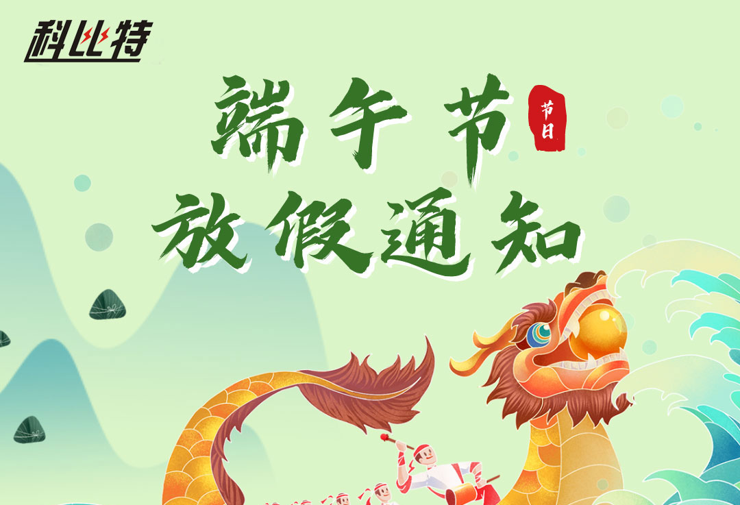 2022爱体育官方网站端午放假通知
