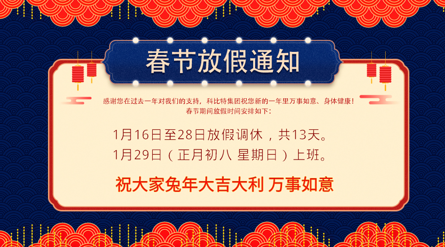2023爱体育官方网站春节放假通知