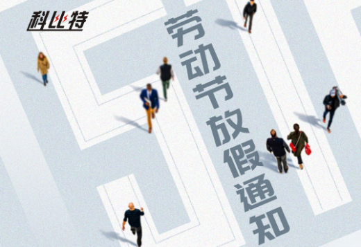 爱体育官方网站｜2023年劳动节放假通知
