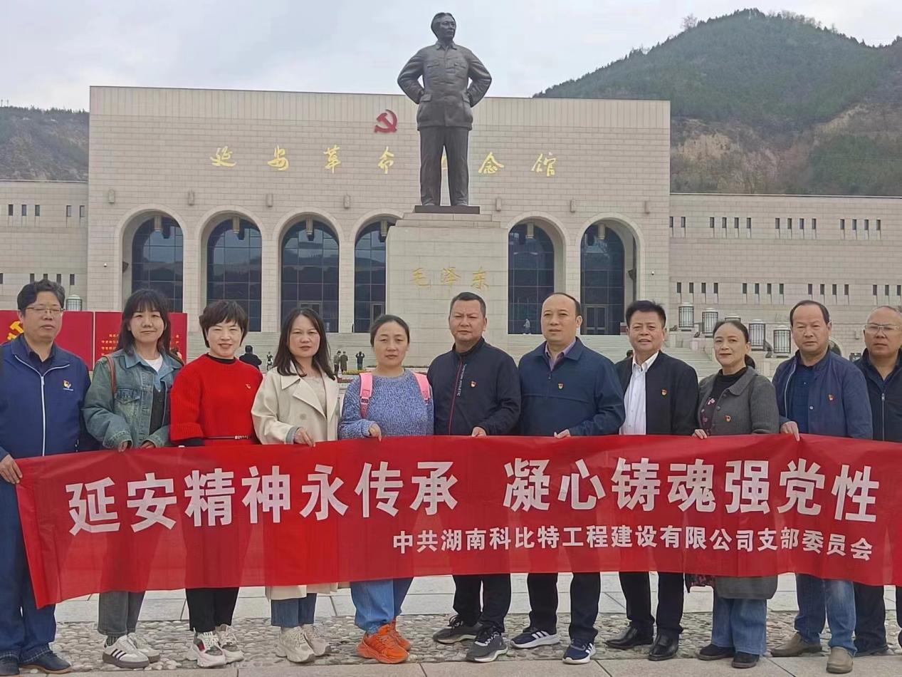 延安精神永传承，凝心铸魂强党性——爱体育官方网站党支部赴延安开展主题教育活动